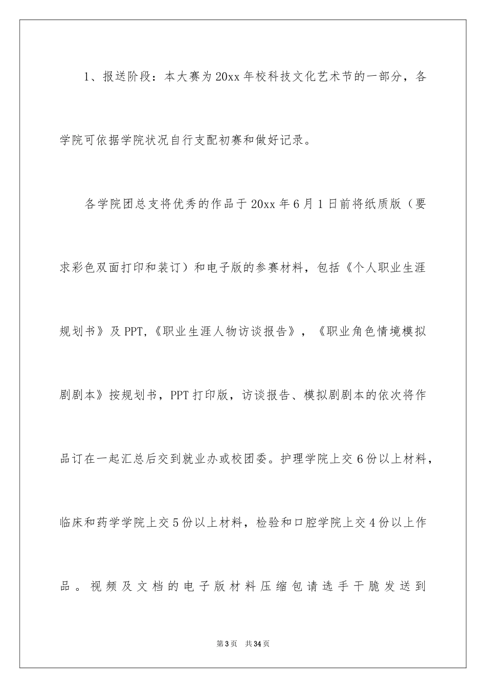 2024大学生职业规划_842_第3页