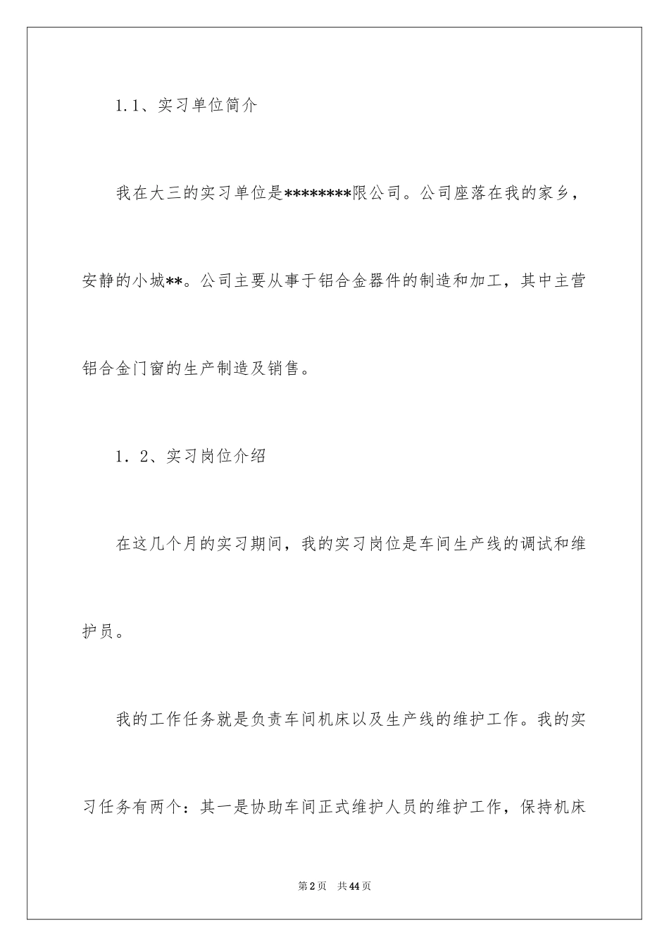 2024化工毕业实习报告_2_第2页