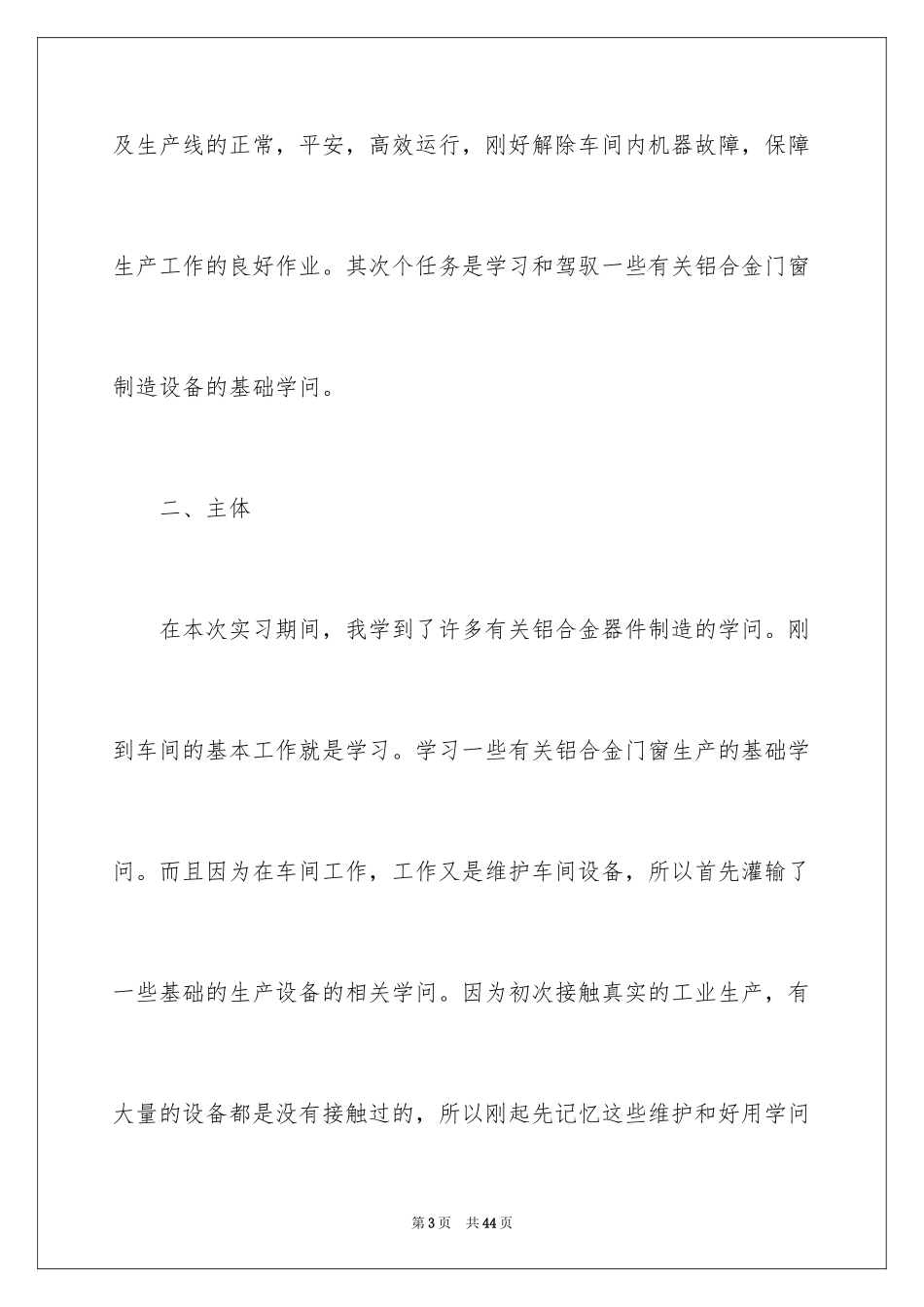 2024化工毕业实习报告_2_第3页