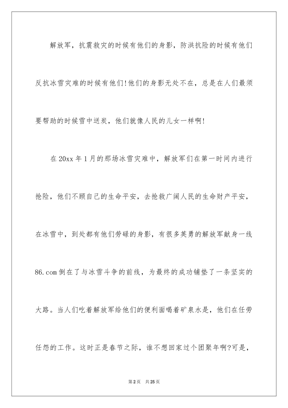 2024初中优秀作文400字_2_第2页