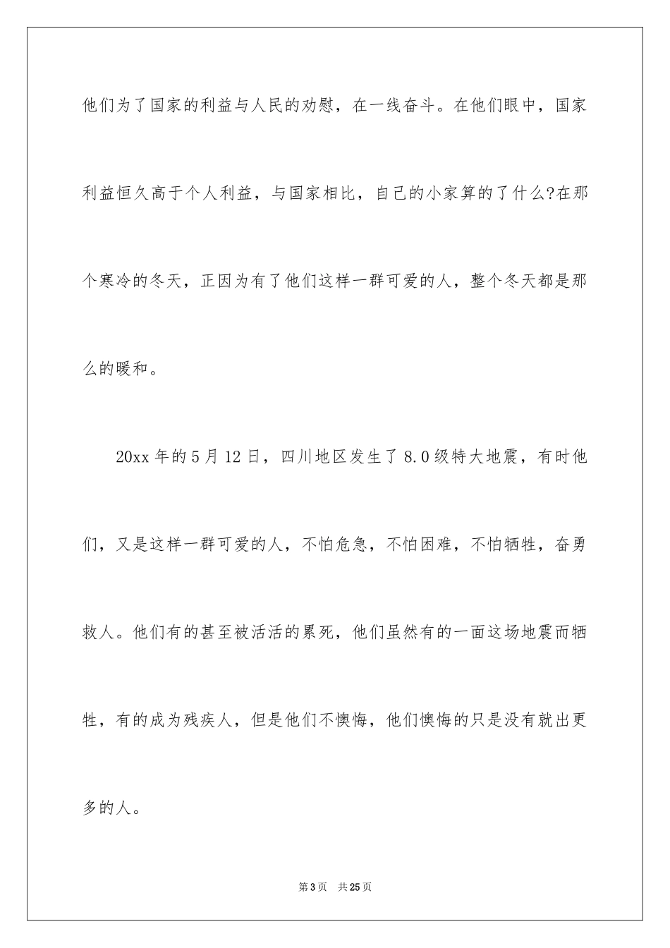 2024初中优秀作文400字_2_第3页