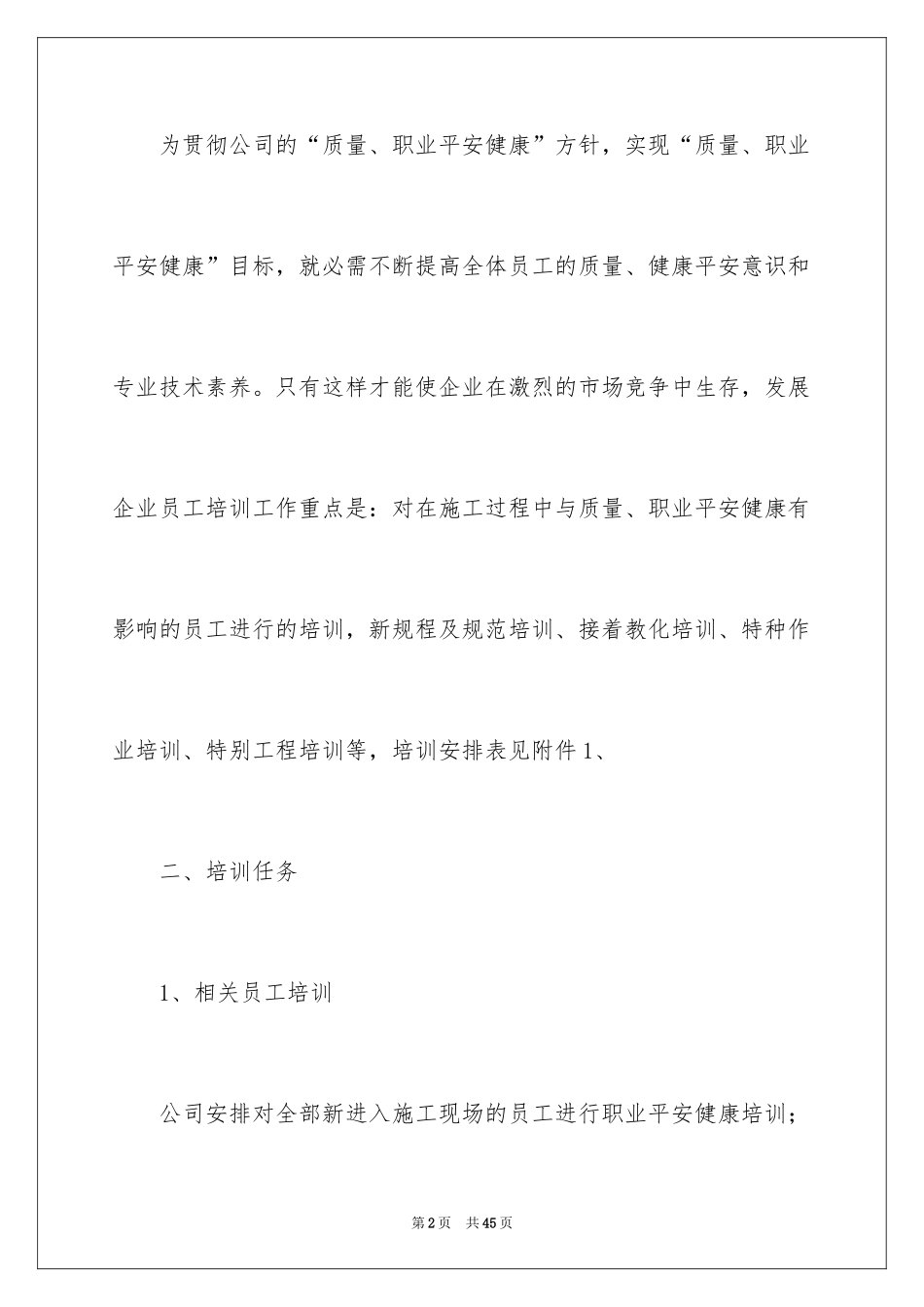 2024安全培训计划_71_第2页