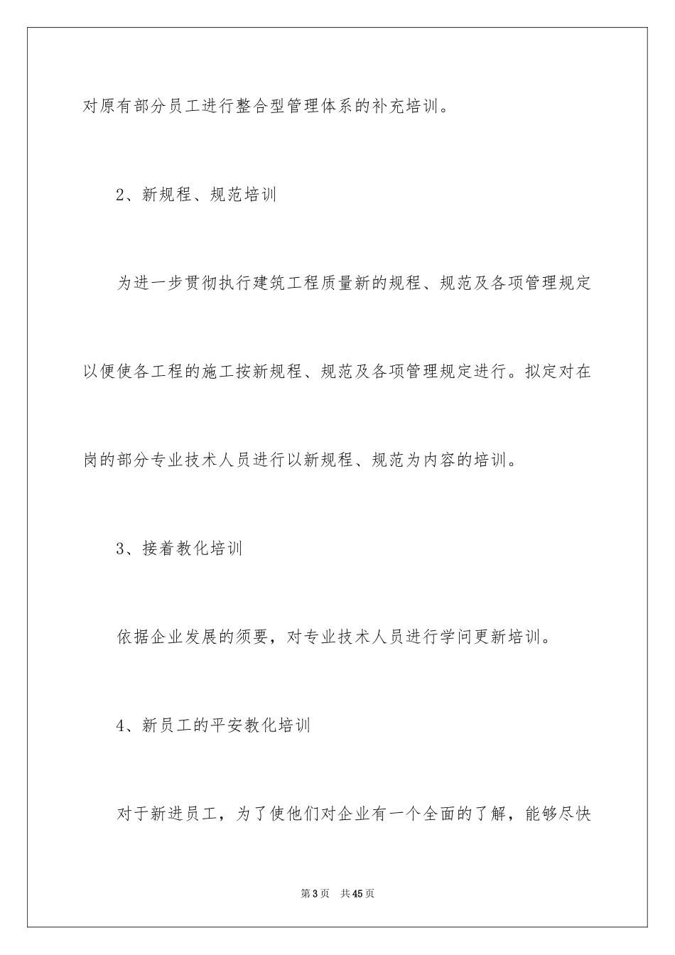 2024安全培训计划_71_第3页