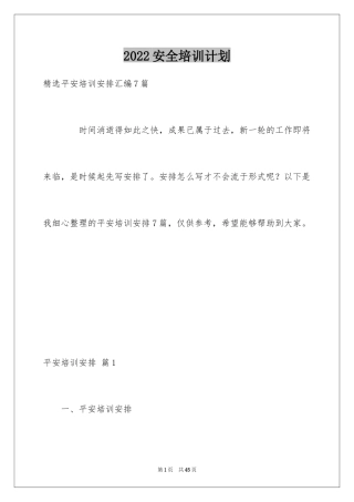 2024安全培训计划_71