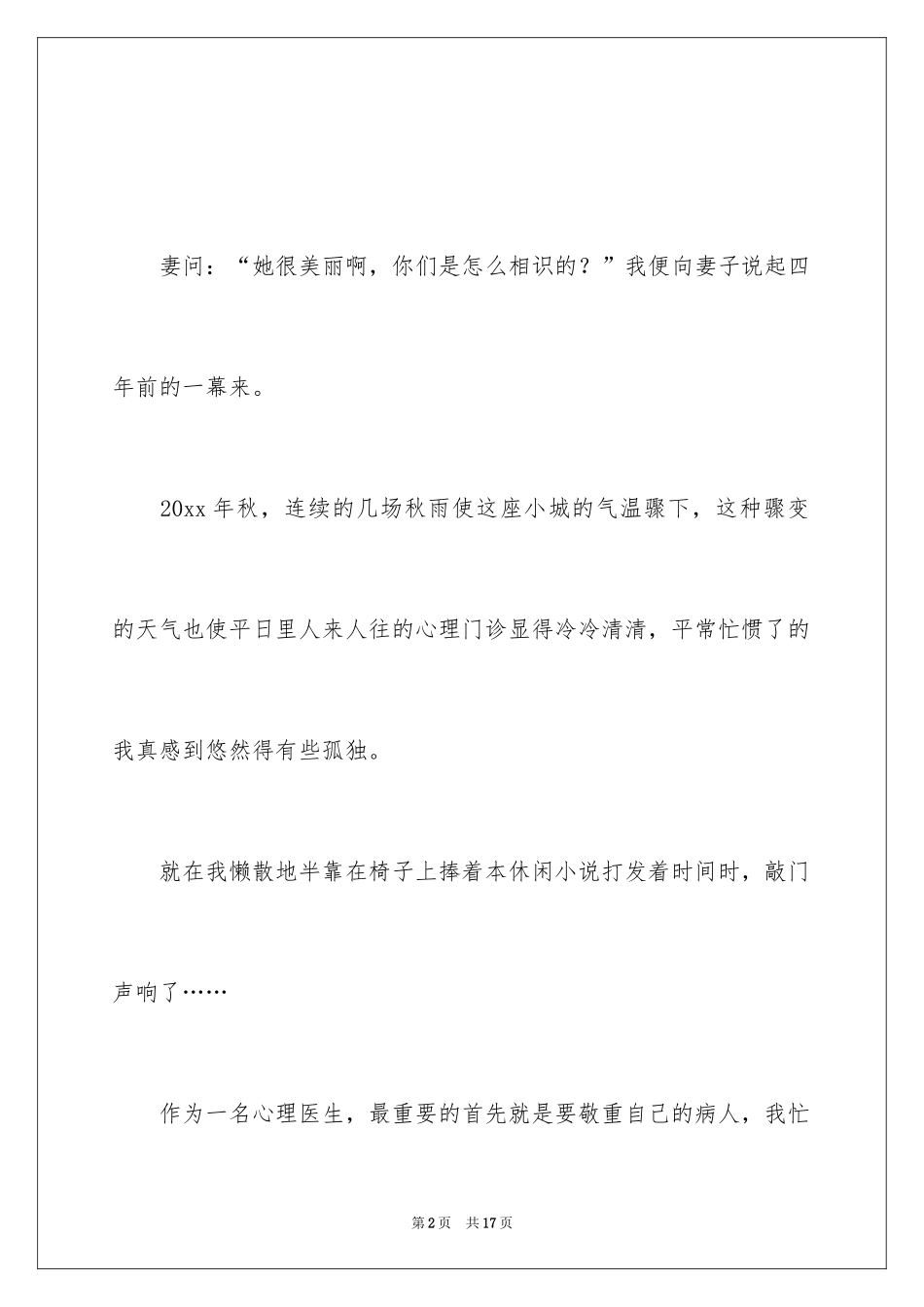 2024哲理故事：不愿做别人的手表_第2页