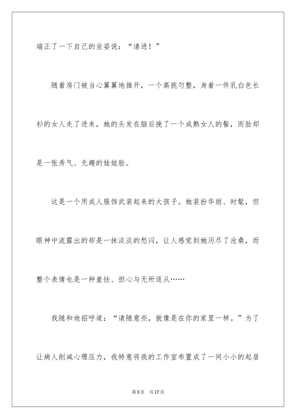 2024哲理故事：不愿做别人的手表_第3页