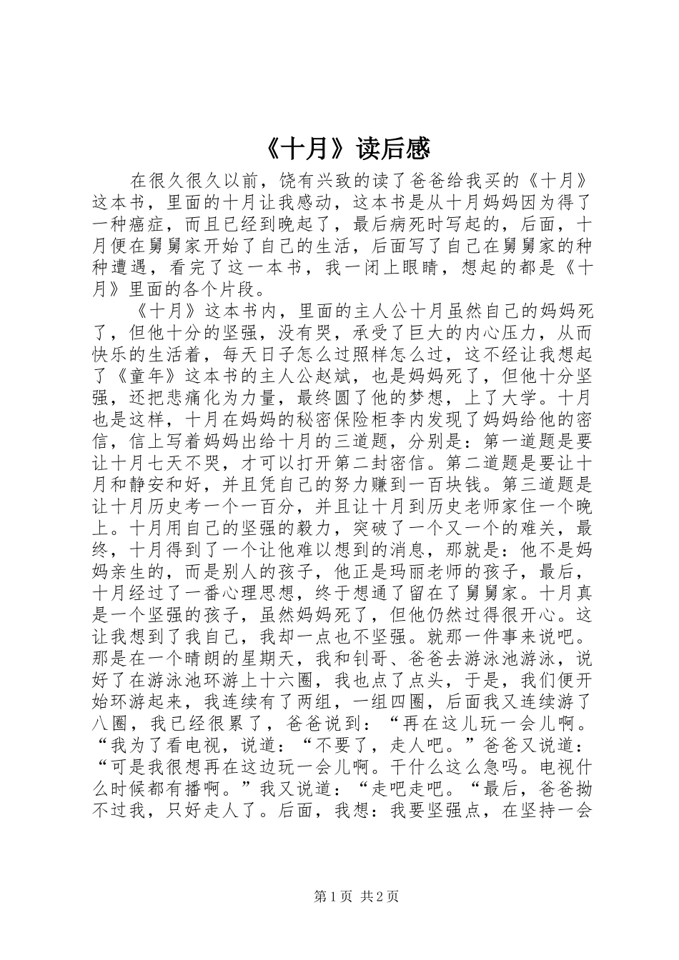 《十月》读后心得_第1页