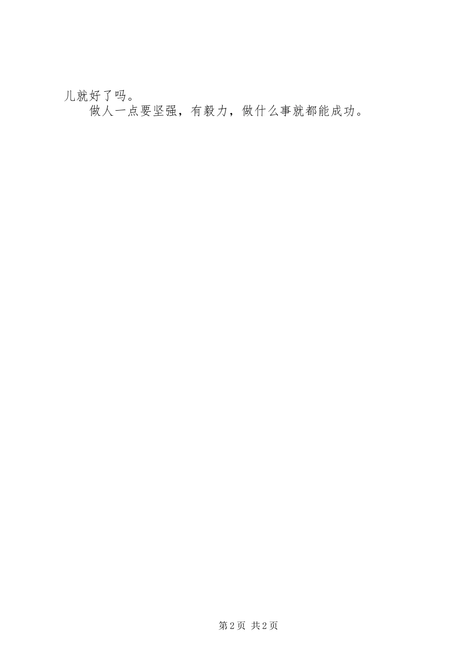 《十月》读后心得_第2页