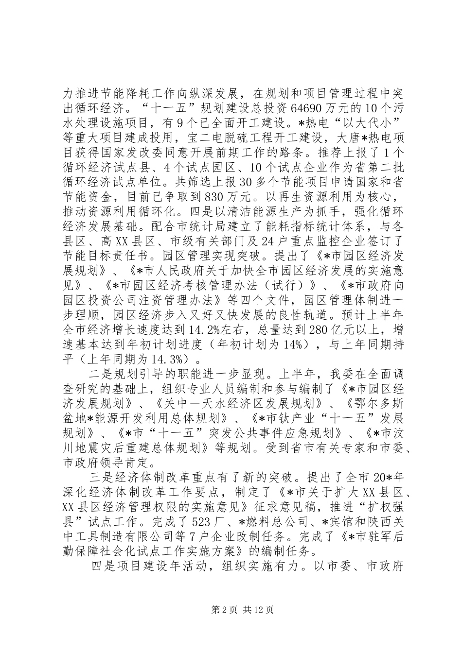 发改委暨廉政建设培训讲话发言_第2页