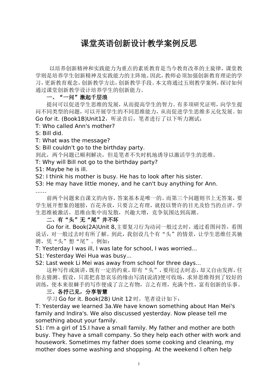 课堂英语创新设计教学案例反思_第1页