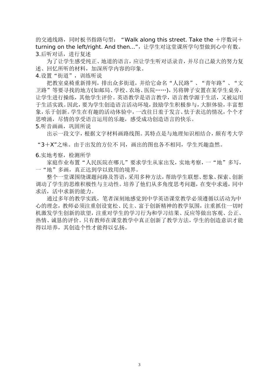 课堂英语创新设计教学案例反思_第3页
