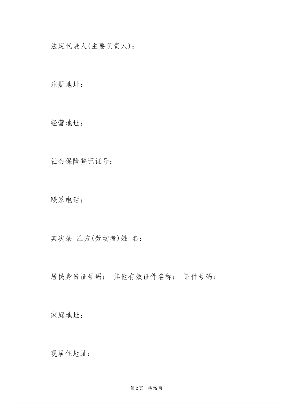 2024全日制用工合同_第2页