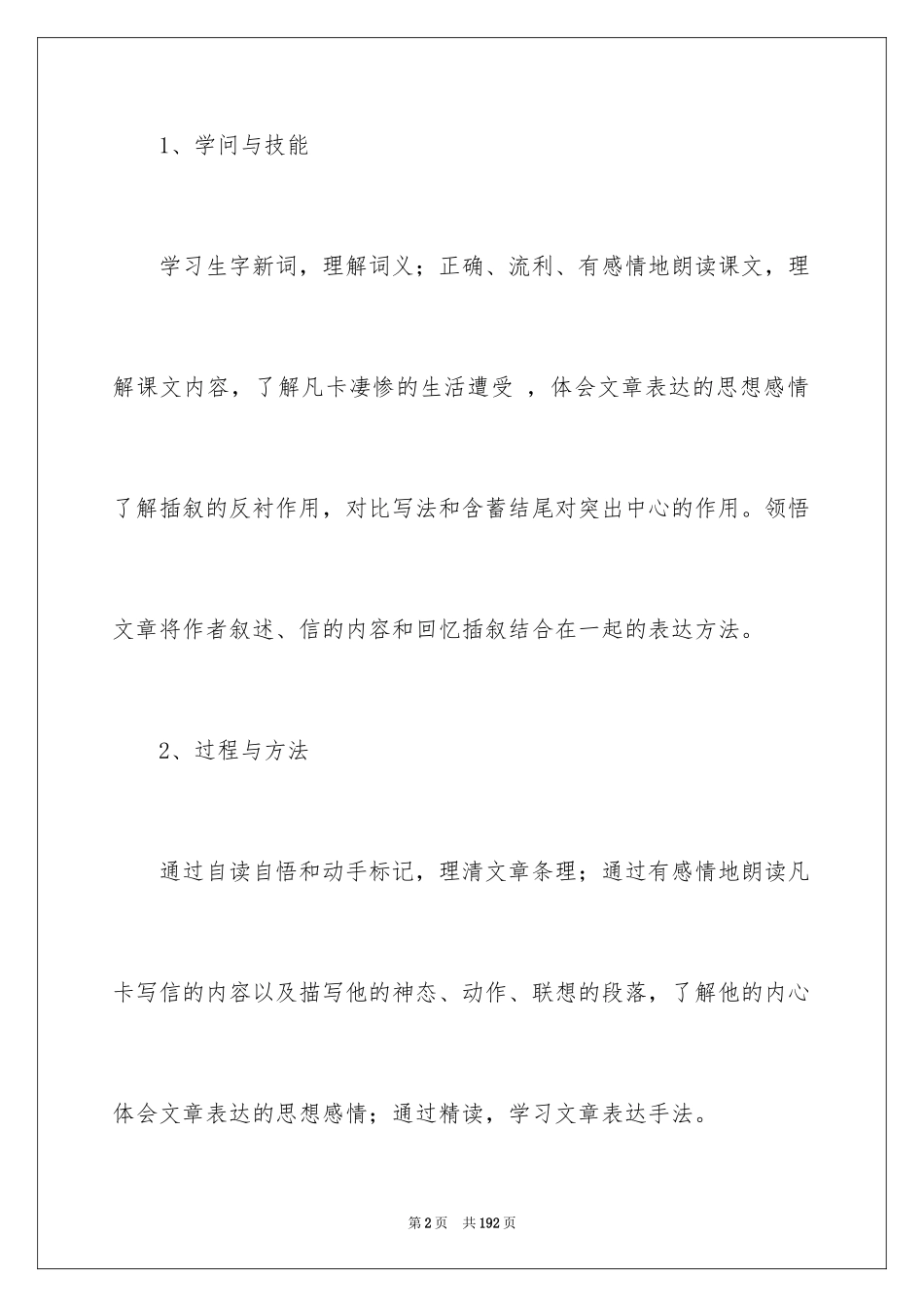 2024《凡卡》教学设计_6_第2页