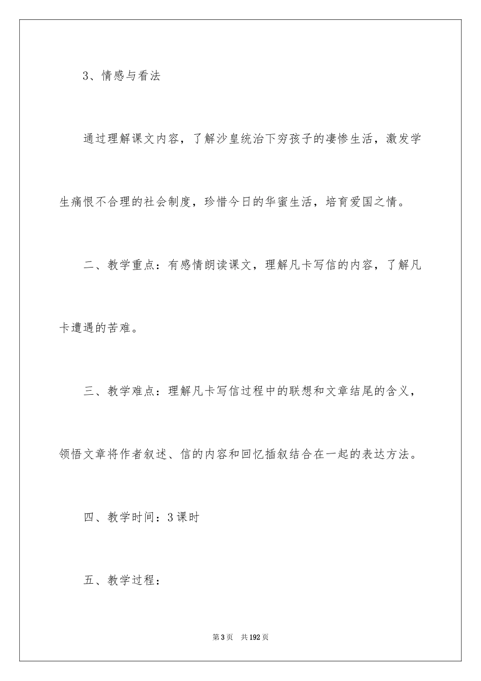 2024《凡卡》教学设计_6_第3页