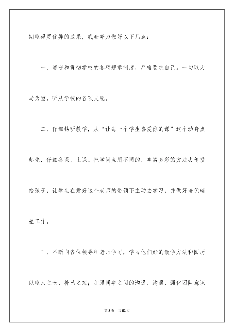 2024优秀教师获奖发言稿_第3页