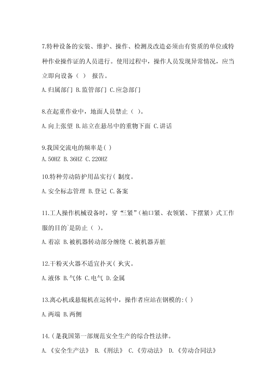 2024安全培训考试题及1套完整答案 _第2页