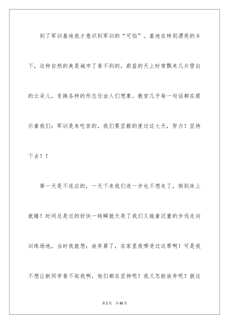 2024大学生参加军训心得体会_第2页