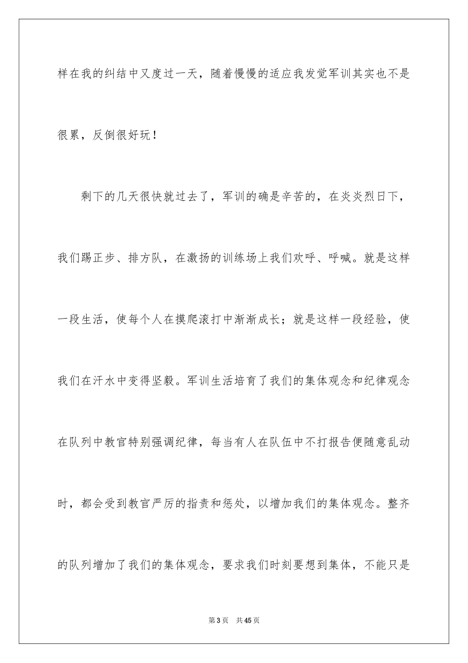 2024大学生参加军训心得体会_第3页