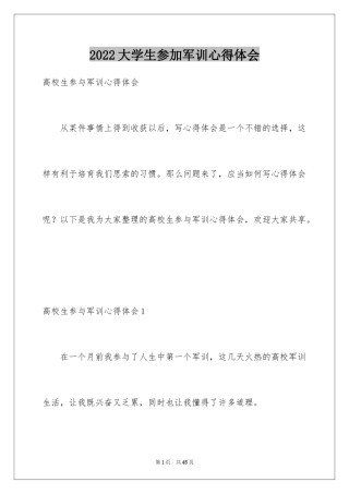 2024大学生参加军训心得体会