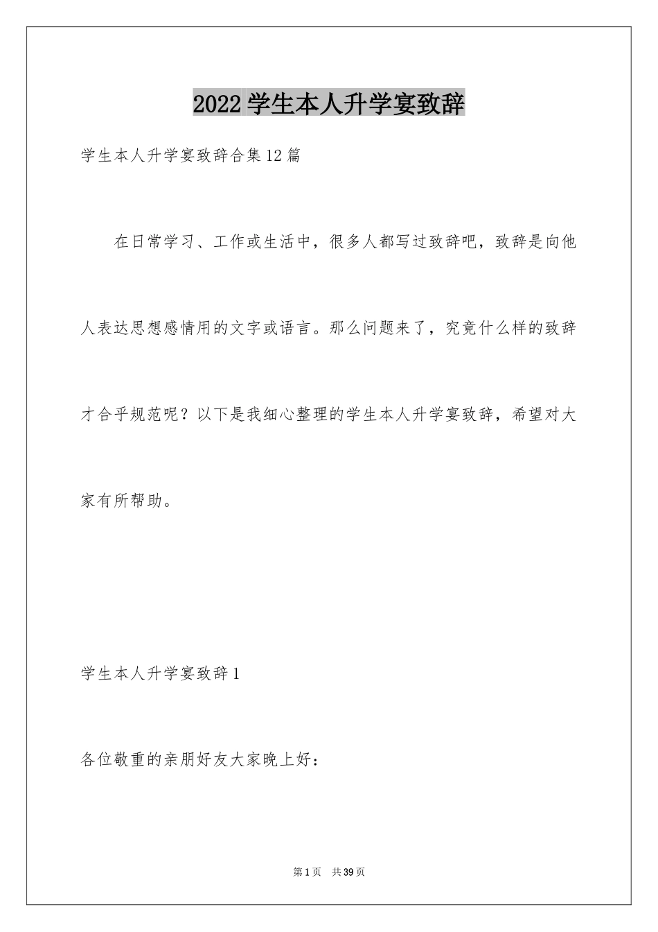 2024学生本人升学宴致辞_8_第1页