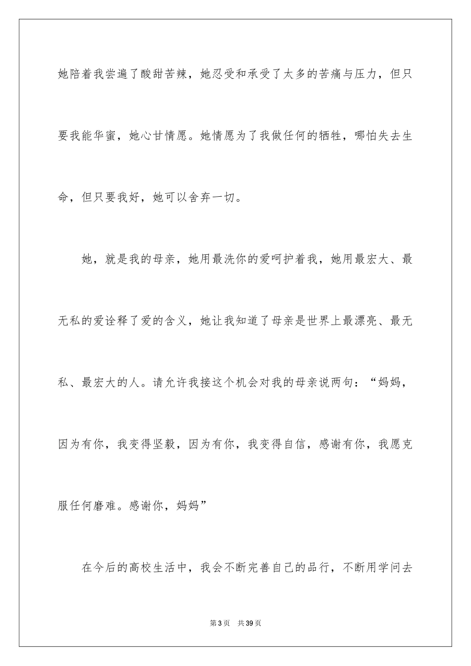 2024学生本人升学宴致辞_8_第3页