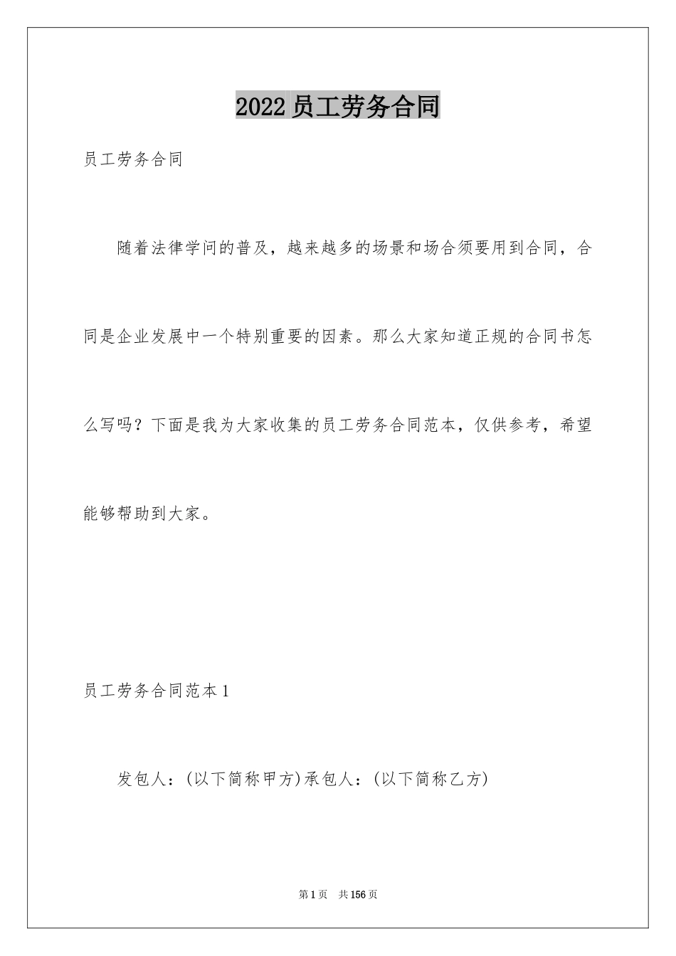 2024员工劳务合同_第1页