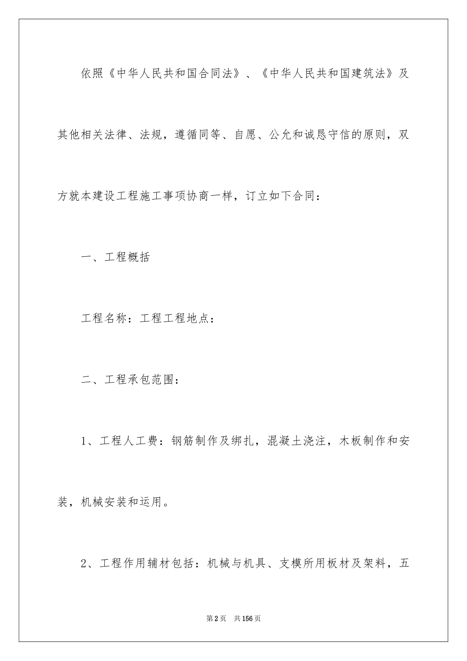 2024员工劳务合同_第2页