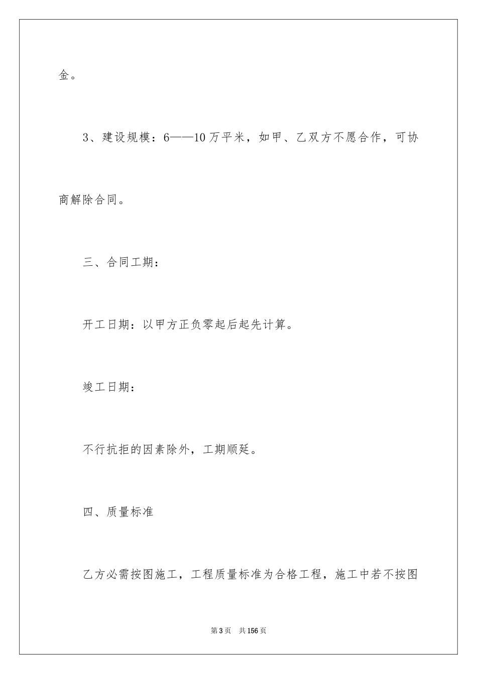 2024员工劳务合同_第3页