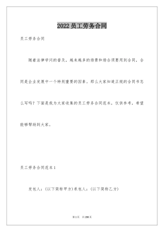 2024员工劳务合同