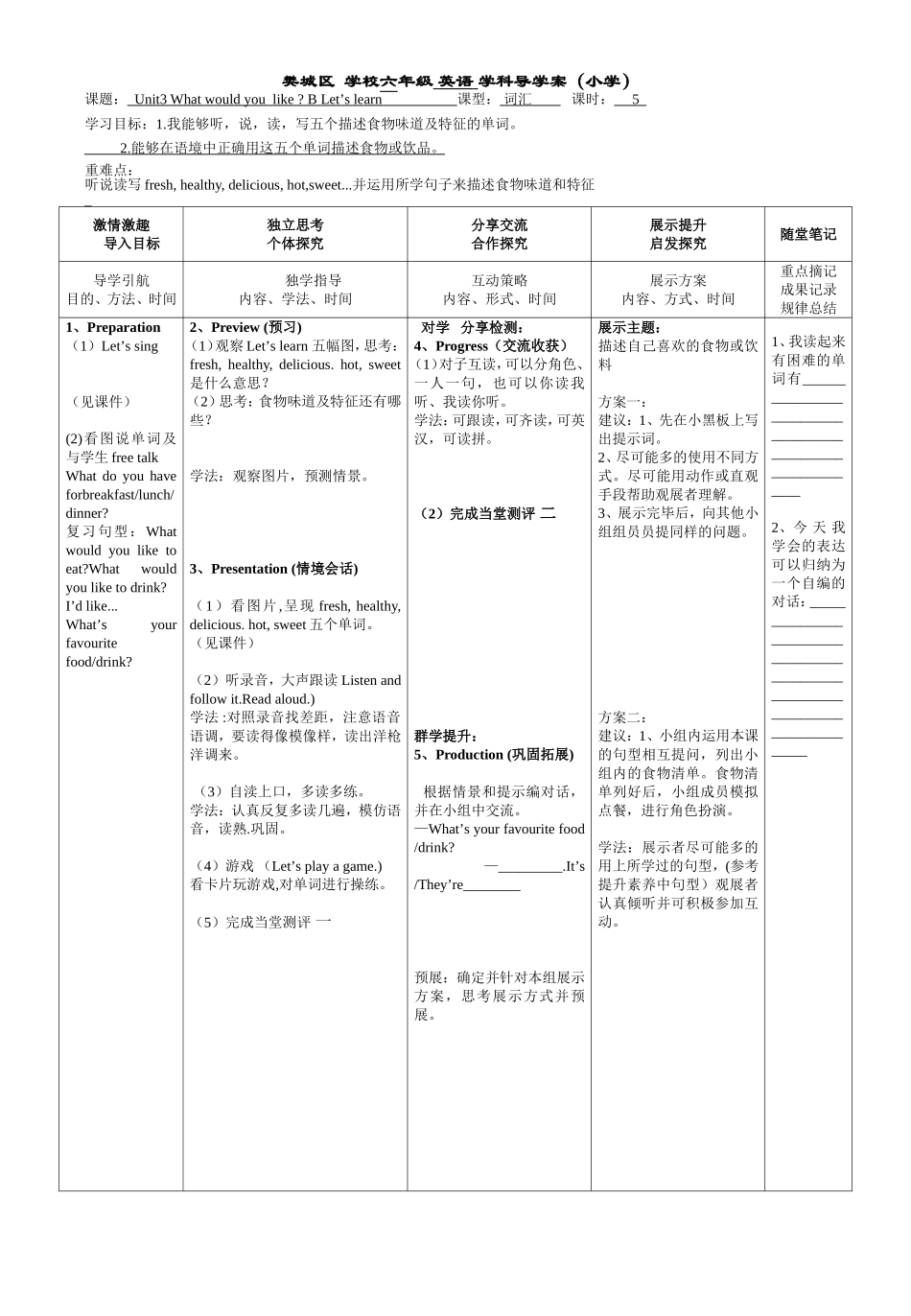 五年级词汇导学案_第1页