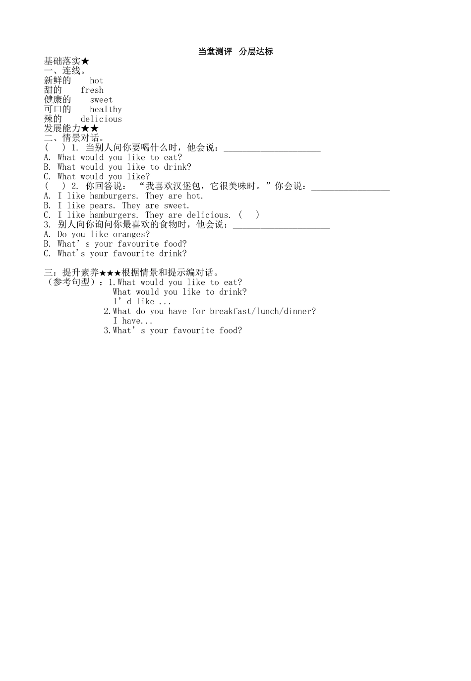 五年级词汇导学案_第2页