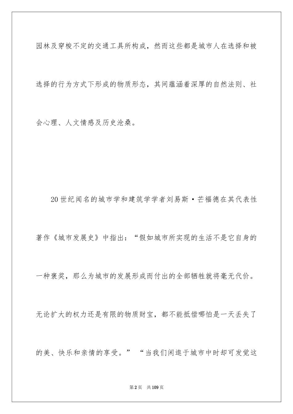 2024大学生的实习报告_6_第2页