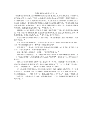 看看名家是如何教学生写作文的