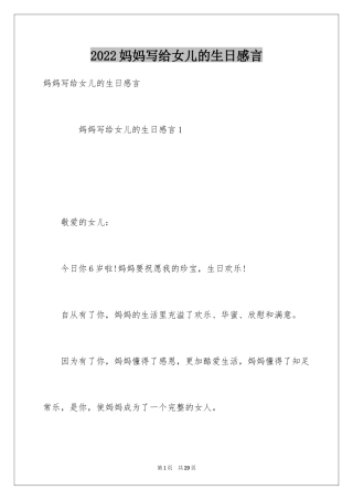 2024妈妈写给女儿的生日感言