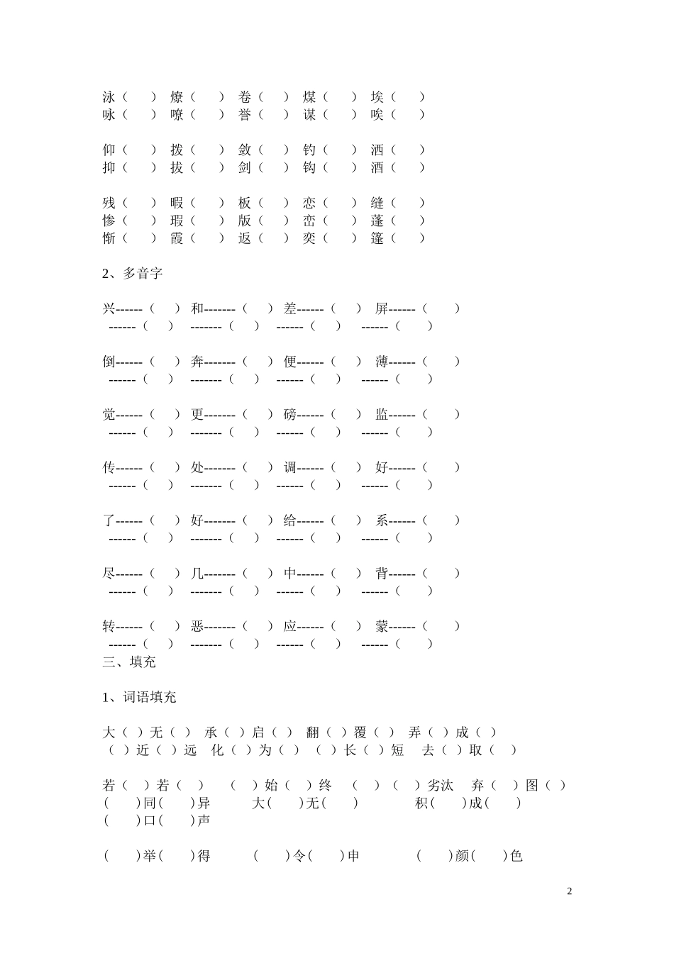 六年级语文归类复习__词语_第2页