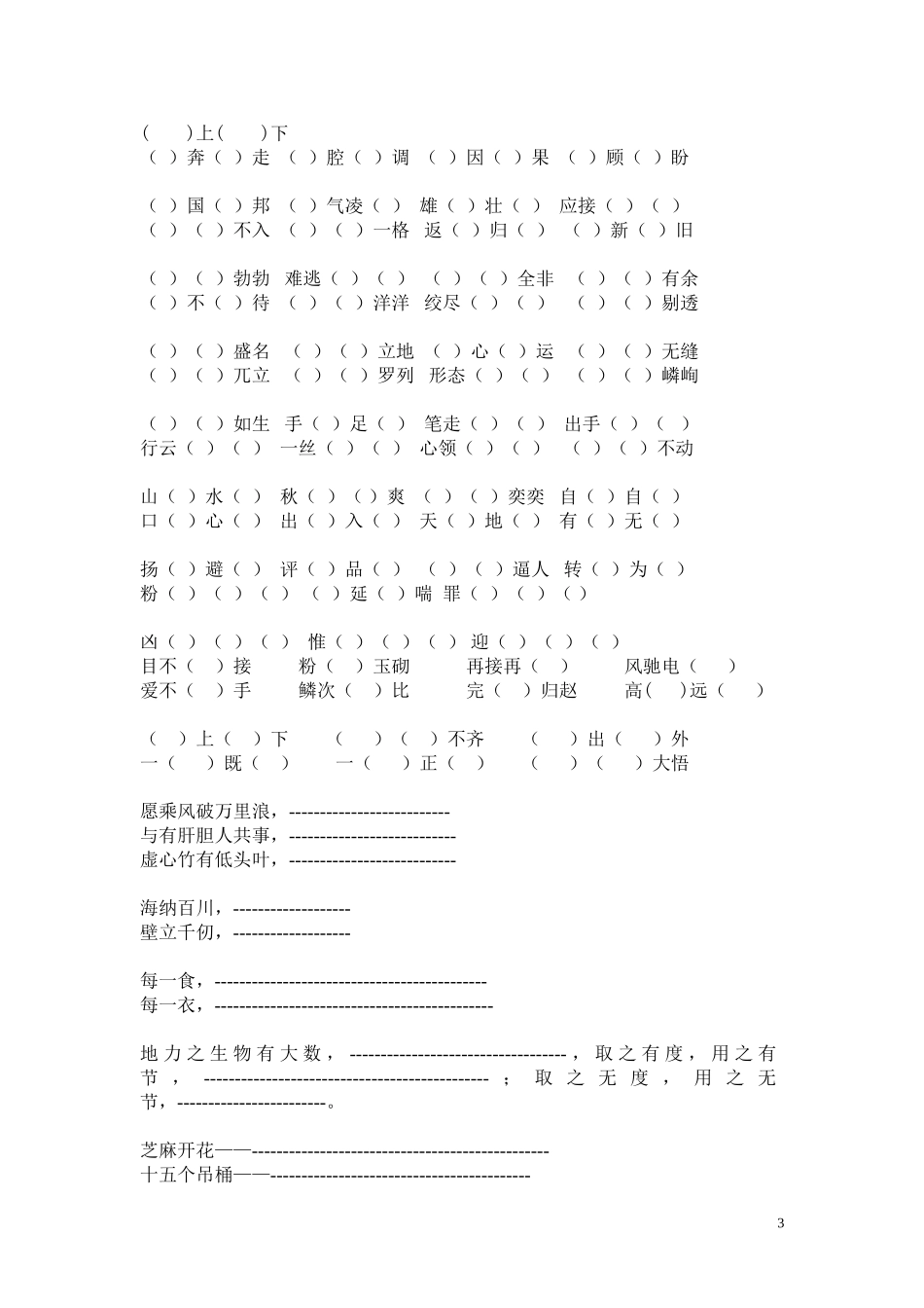 六年级语文归类复习__词语_第3页