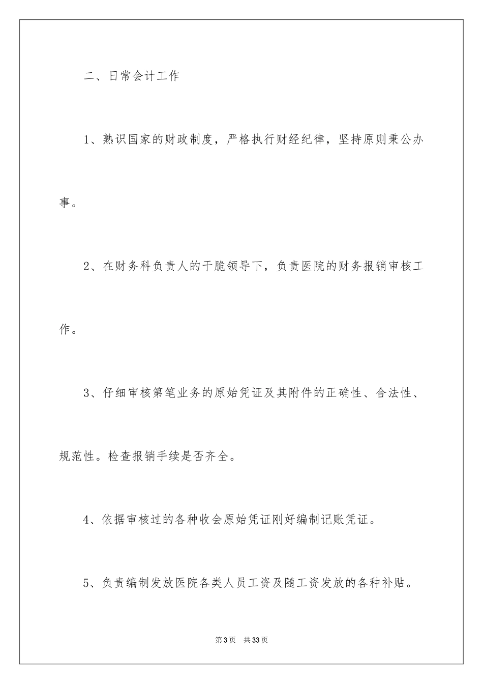 2024医院出纳年度工作总结_第3页