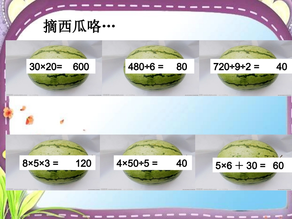 三年级数学下册解决问题整理和复习_第2页