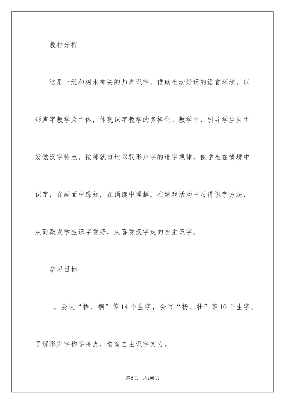 2024《树之歌》教学设计_2_第2页