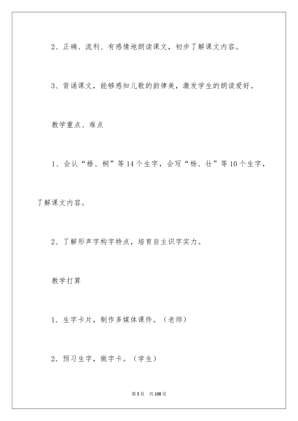 2024《树之歌》教学设计_2_第3页