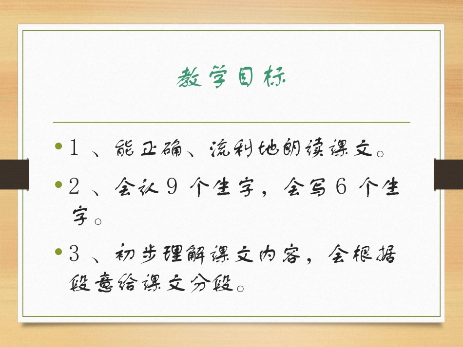 一个村庄的故事课件_PPTdps_第2页