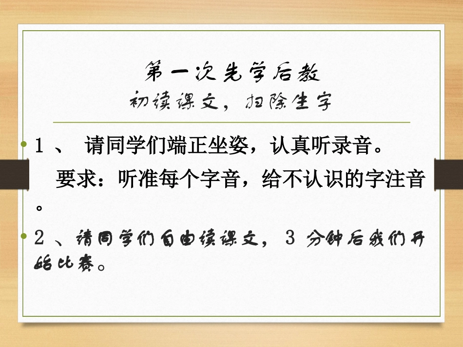 一个村庄的故事课件_PPTdps_第3页