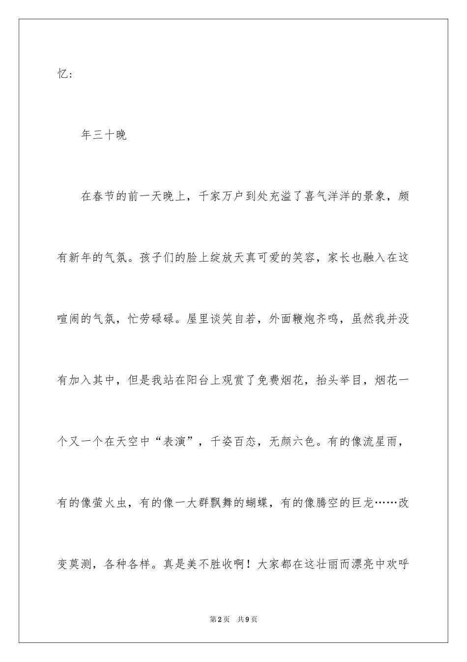 2024初一春节作文_92_第2页