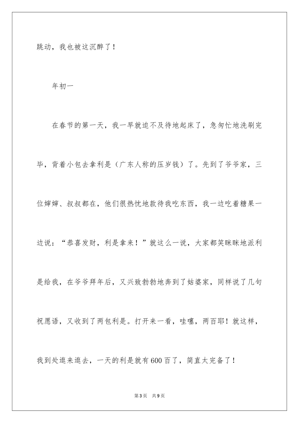 2024初一春节作文_92_第3页