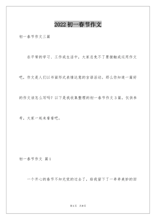 2024初一春节作文_92