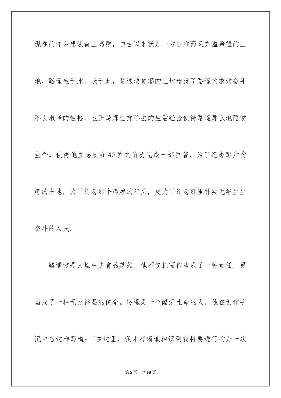 2024《平凡的世界》读后感1000字_第2页