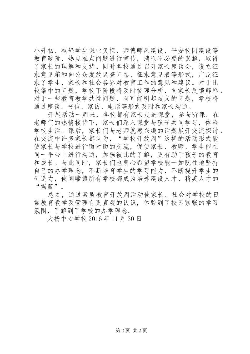 “素质教育开放周”活动总结 _第2页