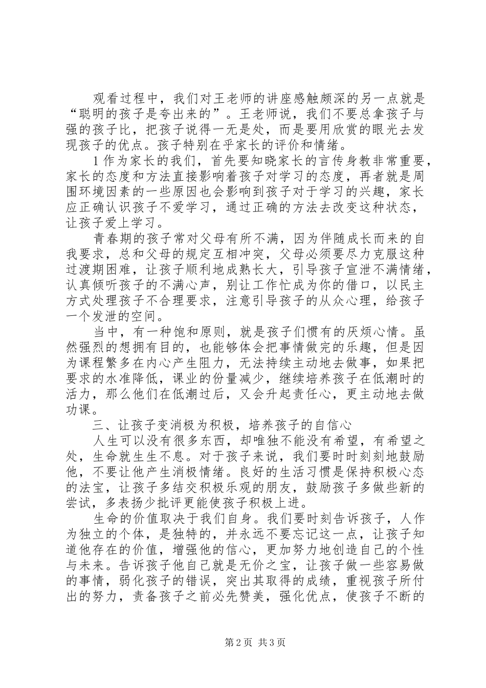 《怎样让孩子爱上学习》观后体会心得_第2页