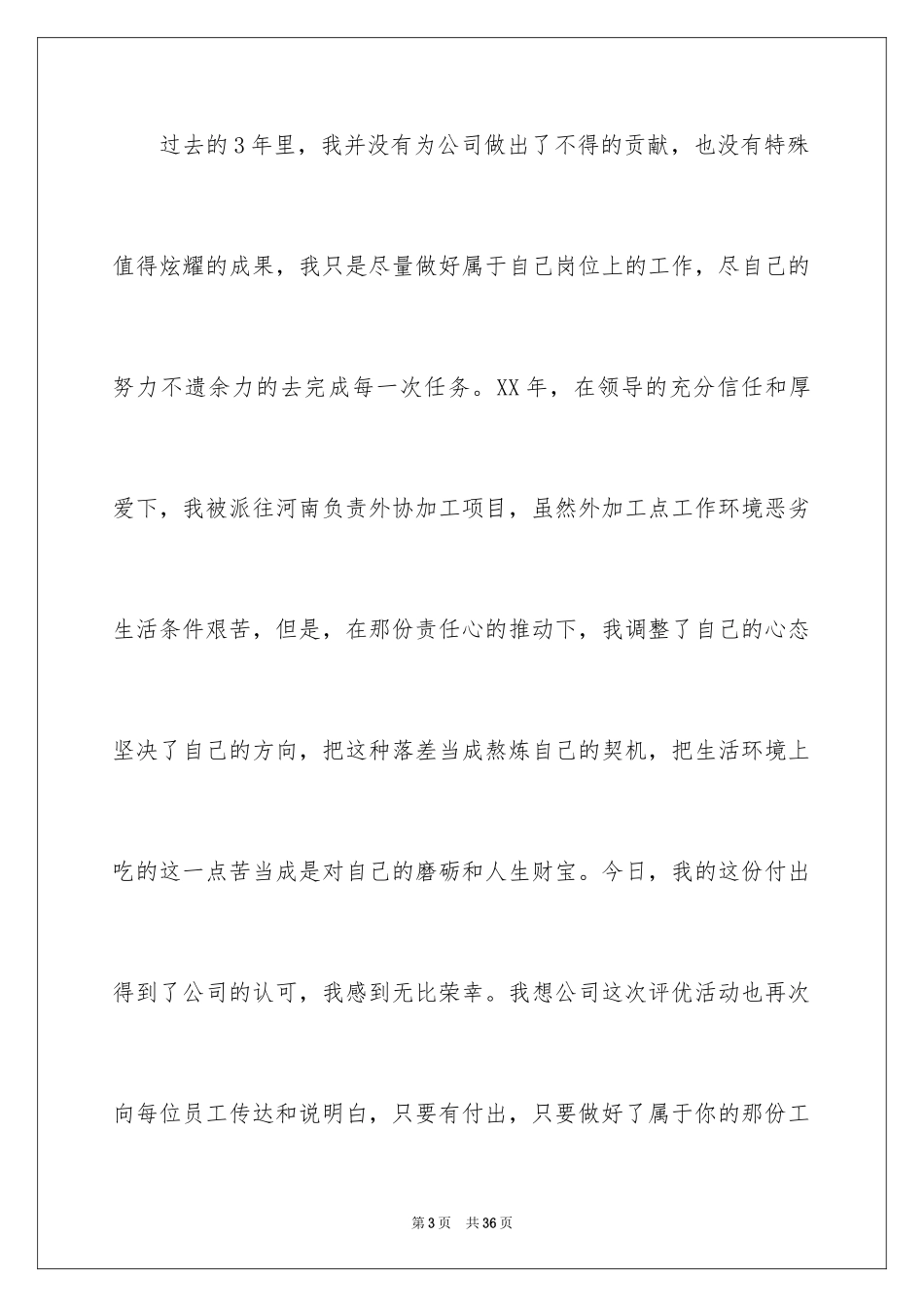 2024公司发年会员工发言稿_6_第3页