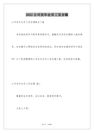 2024公司发年会员工发言稿_6